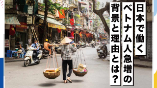 日本で働くベトナム人急増の背景と理由とは？記事メイン画像