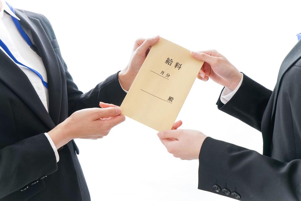 給料