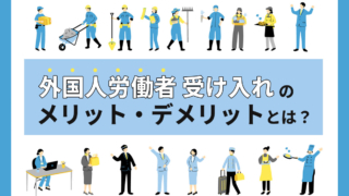 外国人労働者受け入れメイン画像