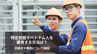 建設現場で働く特定技能のベトナム人