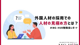 MG-HUB第3回勉強会レポート