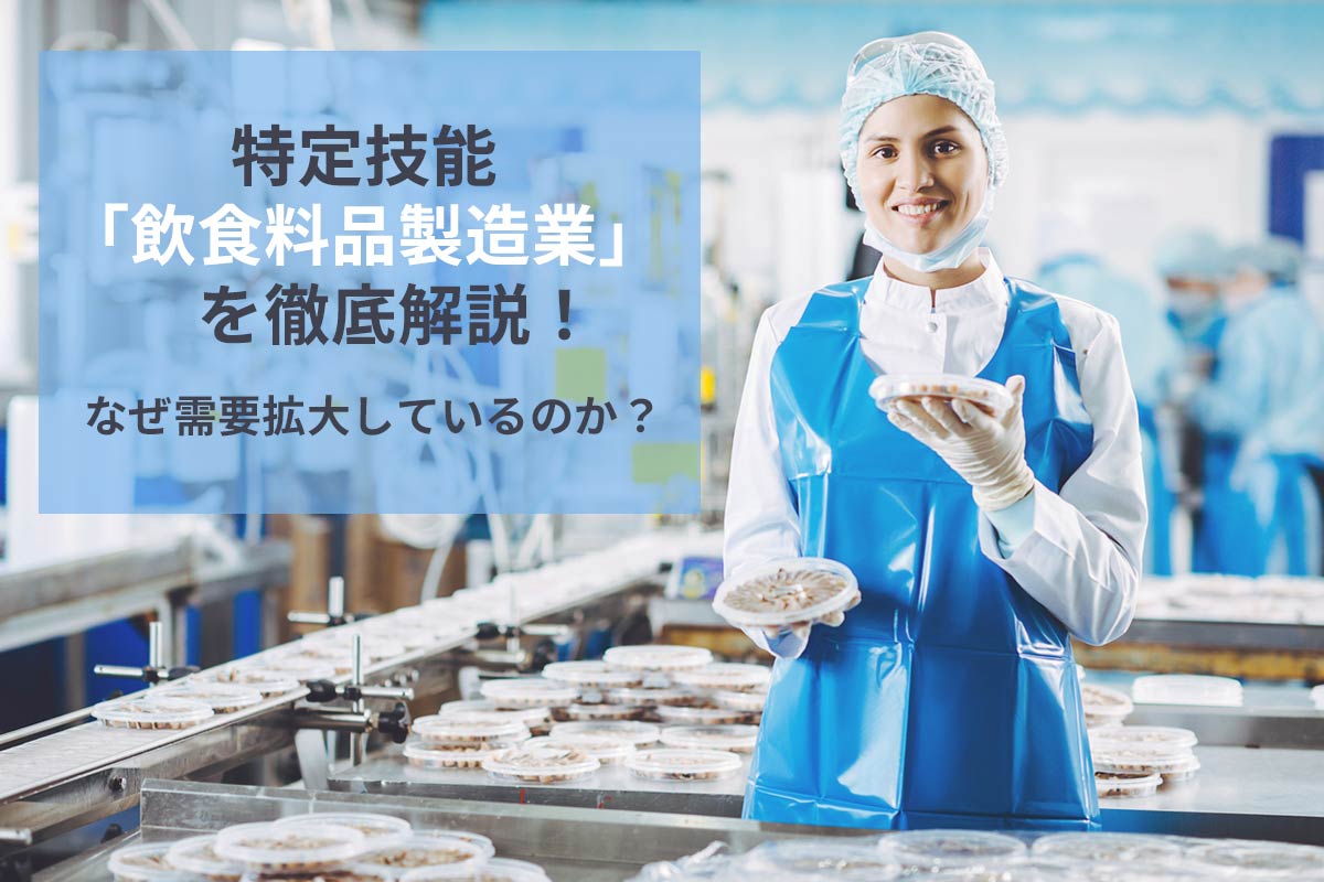 飲食料品製造業記事のメイン画像